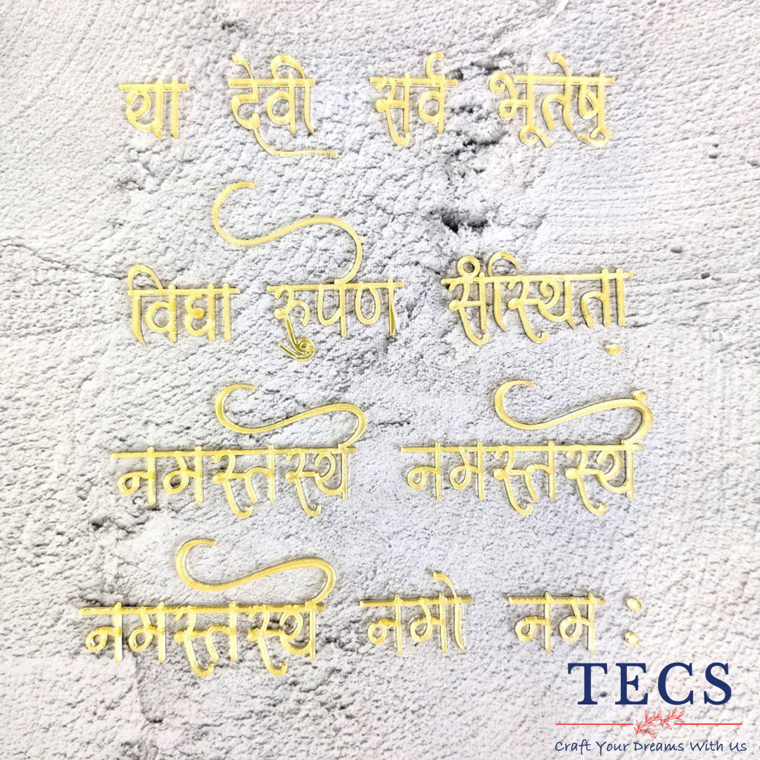 Vidhya Rupen Sansthita Shlok