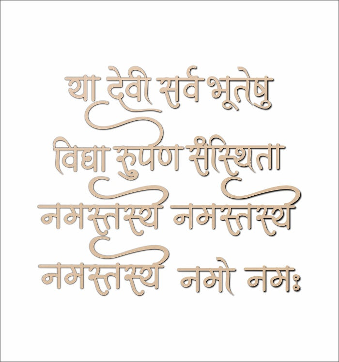 Vidhya Rupen Sansthita Shlok