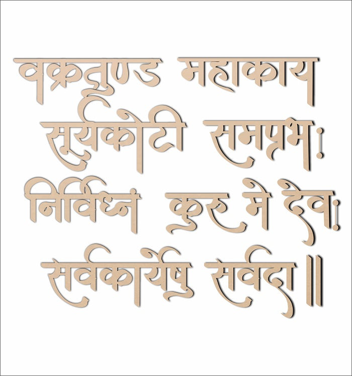 Vakratund Mahakay Shlok